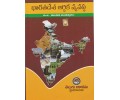 BA Third Year Bharathadesa Aardhika vyavasta - భారత ఆర్ధిక వ్యవస్థ